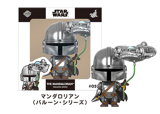 マンダロリアン（バルーン・シリーズ）