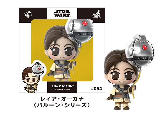 レイア・オーガナ（バルーン・シリーズ）