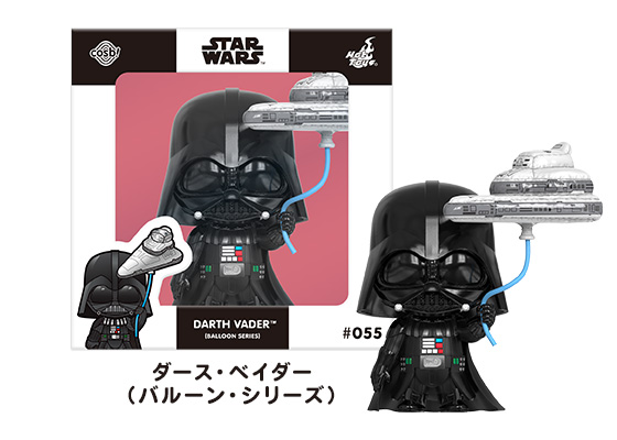 ダース・ベイダー（バルーン・シリーズ）