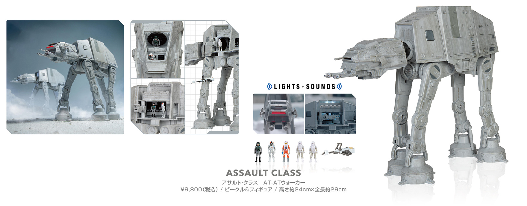 アサルト・クラス　AT-ATウォーカー