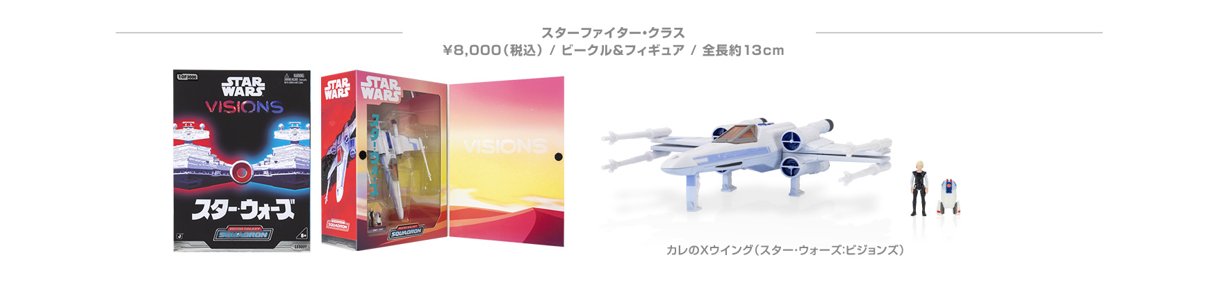 スターファイター・クラス